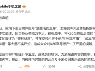 手机之家向小米道歉：将K80至尊版玻纤后壳当塑料 发布大量不实评价 ！