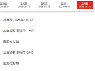 超391万人预约 肖战新剧《藏海传》5月18日央视八套黄金档开播 ！