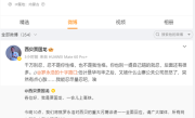 贾国龙、罗永浩微博账号均被禁言！ 