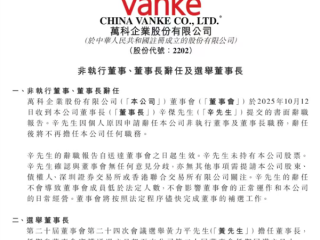万科突发！ 董事长辛杰因个人原因提交书面辞职报告 !