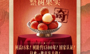小伙13000元拍下1300年唐朝荔枝树共800斤 家人调侃脑子有病 ！