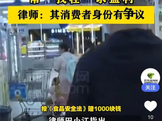 男子花9.9元买过期饮料索赔1000元引争议 故意敲诈：律师释疑 !