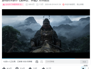 《黑神话：钟馗》预告片上线仅6小时播放破500万 冲至B站第3 !