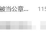 热搜第一 娃哈哈瓶盖印形似公章引热议 !