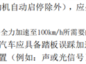 官方称“汽车百公里加速小于5秒”系误读：只是重新定义安全起步 ！