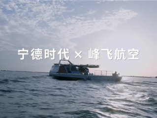 宁德时代打造水上机场：eVTOL航空器增程续航超5000公里 ！