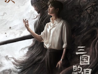 易中天编剧 国产动画电影《三国的星空第一部》官宣演员檀健次配音曹操 !
