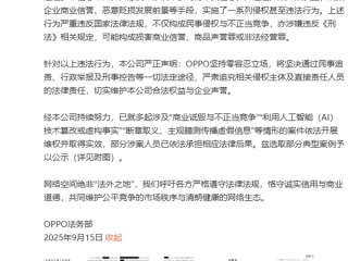 被人恶意抹黑产品质量！OPPO法务部严正声明：坚持零容忍 严肃追责 !