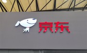 未来20年投入3万亿提升薪酬福利！京东：目标提供超100万就业岗位 ！