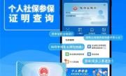 仅仅6年 我国电子社保卡用户已达9.86亿 ！