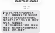 国内油价今晚将迎年内最大涨幅！中国石化罕见发短信提醒错峰加油 ！