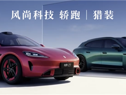 预售22.98万起 小米SU7国产强敌！鸿蒙智行尚界Z7/Z7T一图看懂 ！