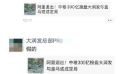 盒马、大润发均否认被阿里出售给中粮：双双辟谣 假消息 ！