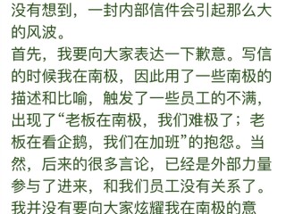 俞敏洪全员信再向员工道歉：老板也在拼命努力 并承担更大风险 ！