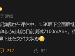 第二代骁龙8 Elite真全面屏！努比亚Z80 Ultra首曝：沿用1.5K无孔屏 !