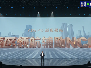 华为重磅官宣！舱内激光ADS Pro支持城区NCA辅助驾驶 ！