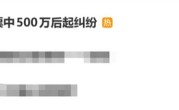 4人合伙买彩票中500万 因分配起纠纷：法院判了 !