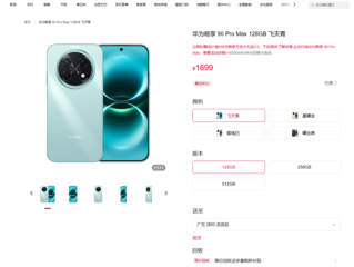 华为手机全面回归！畅享90 Pro Max开售：1699元起 麒麟8系芯片 ！