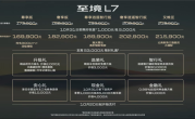 朱一龙站台代言 17万的至境L7开卖：别克要用增程打新势力 !