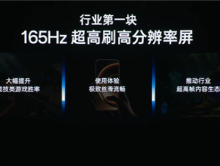 一加15首发第三代东方屏：行业第一款165Hz高刷高分屏幕 !
