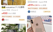 7年前的iPhone凭什么被炒成千元神机！二手iPhone XS受年轻人追捧 比安卓旗舰更好用 !