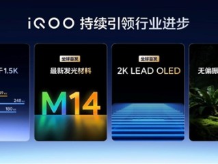 全球第一屏！iQOO 15首发2K三星珠峰屏 !
