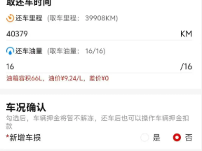 五一租车提前还车 没退款反被索要62元！出租方：优惠减免条件变动 ！