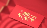 拒绝红包攀比！年轻人出招了 ！