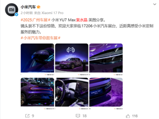 小米YU7 Max紫水晶首秀实拍 雷军：近50小时手工打磨 工艺媲美劳斯莱斯和宾利 ！