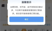 春运火车票被吐槽！取消订单3次当日无法购票 12306回应 !