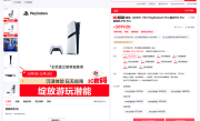 双十一5099元！索尼PS5 Pro国行版今日正式上市开售 !