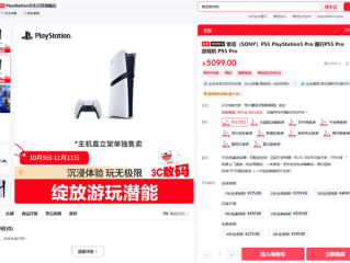 双十一5099元!索尼PS5 Pro国行版今日正式上市开售 !
