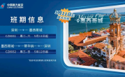 我国最长直飞国际航线！深圳-墨西哥城客运航线开通：全程飞16小时 ！