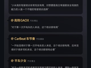 小米高阶驾驶培训北京站结业：共举办40场 吸引794人参加 !