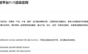 2025年双11来了！京东提前至10月9日开启：满300元减50元 活动玩法出炉 !