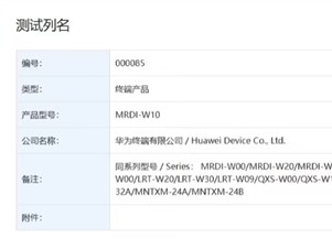 华为MatePad Pro 12.2 2025获星闪认证：搭载自研麒麟9020A ！