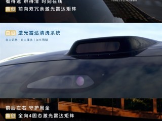 问界M9首创全向4固态激光雷达矩阵：可精准捕捉10米内小目标 ！