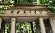 西安美术学院是几本（评估西安美术学院的综合排名）