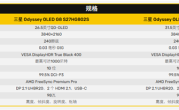 80Gbps带宽喂饱4K 240Hz！三星新款Odyssey OLED G8显示器喜提DP2.1 ！