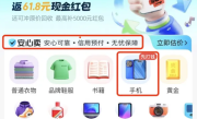 支付宝卖闲置手机 芝麻信用超750分 可以先收钱后发货了 ！