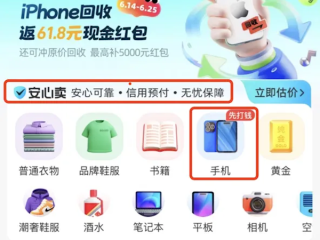 支付宝卖闲置手机 芝麻信用超750分 可以先收钱后发货了 ！