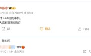 卢伟冰问网友3-4K档手机有何建议：潜望长焦的呼声最高 ！