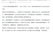 美团：作为起草方之一 将自愿执行外卖平台服务管理国标 保障各方权益 ！