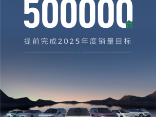 提前满分交卷！零跑2025年度累计销量50万台目标已达成 ！