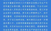 网红毛肚被曝生产乱象 涉事企业被立案调查 巴奴：24年前就不用双氧水 开放资源支持行业发展 ！
