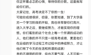 张雪峰：高考决定不了你的一生 不要过于焦虑上什么专业 ！
