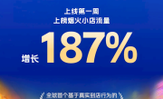 “锅气”小店火了 高德扫街榜上烟火小店流量大涨187% !