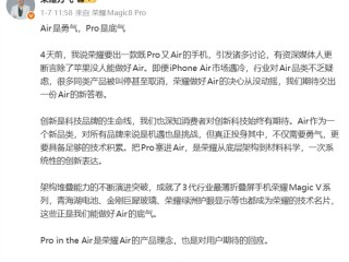 安卓最强Air来了！荣耀Magic8 Pro Air看点汇总 ！