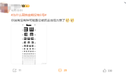 为什么高铁座椅没有E号上热搜 网友：抓去当视力表了 ！