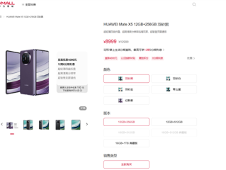 华为宣布Mate X5折叠屏降价！至高优惠4000元 8999元起 ！